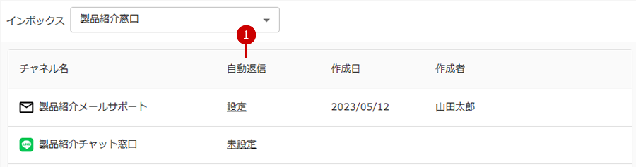 自動返信設定のキャプチャ