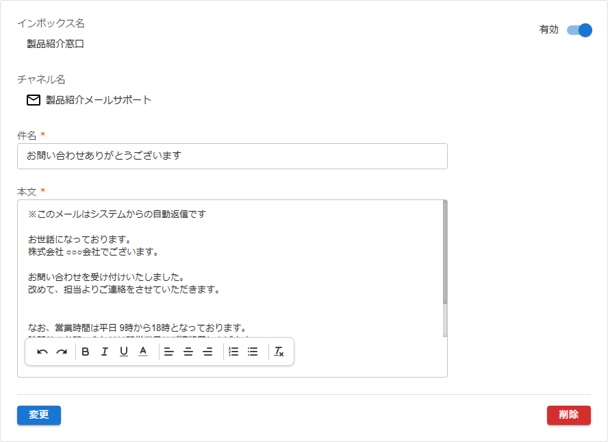 メールの自動返信変更のキャプチャ