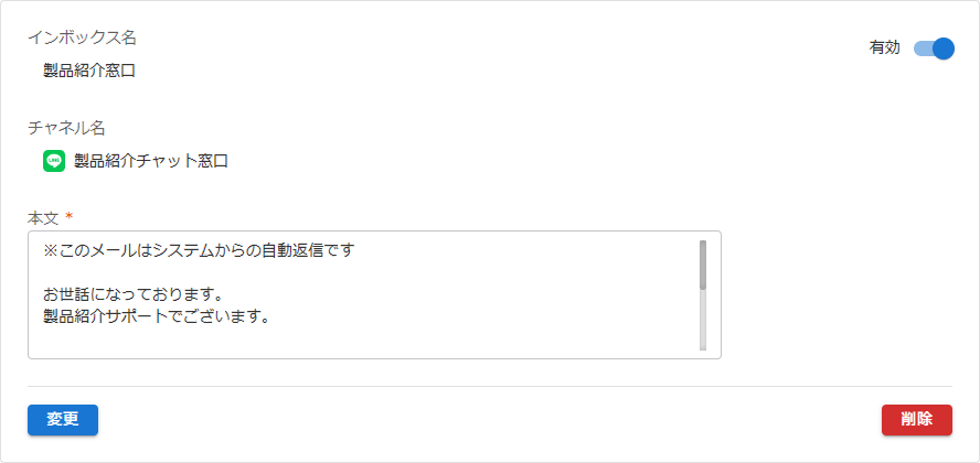 チャットの自動返信変更のキャプチャ