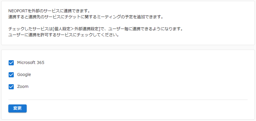 外部連携設定のキャプチャ