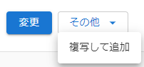 複写して追加のキャプチャ