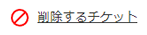 無効のキャプチャ