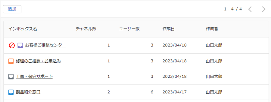 インボックス一覧のキャプチャ