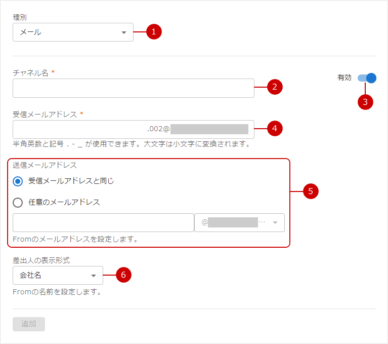 チャネル（メール）追加のキャプチャ