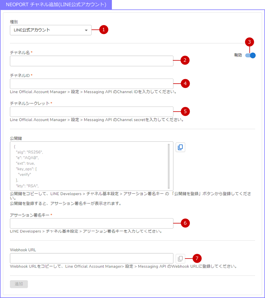 チャネル（LINE）追加のキャプチャ