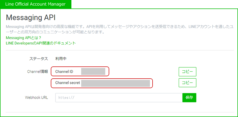 API有効化のキャプチャ