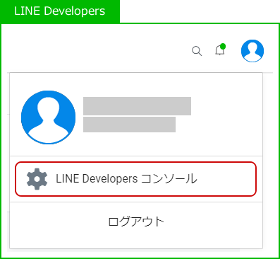 LINE Developers コンソールメニューのキャプチャ