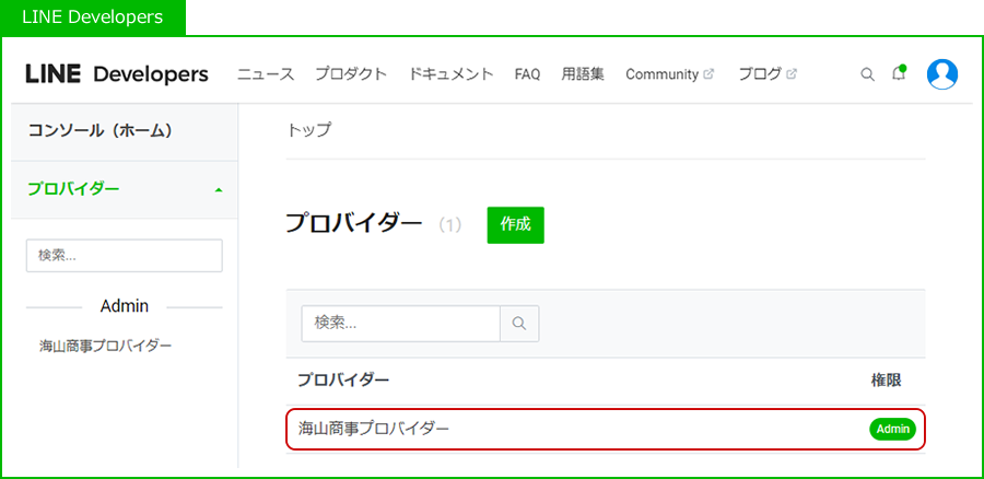 プロバイダー選択のキャプチャ