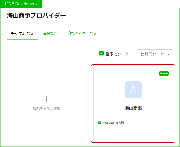 チャネル選択のキャプチャ