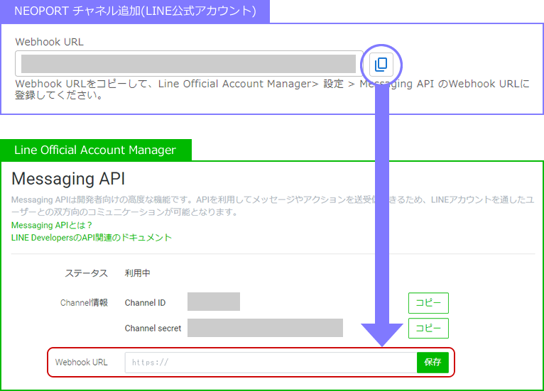 Webhook URLのキャプチャ