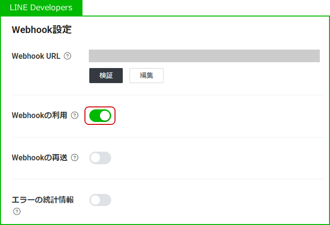 Webhook設定のキャプチャ