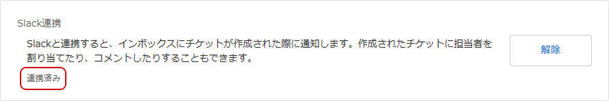 連携済みのキャプチャ