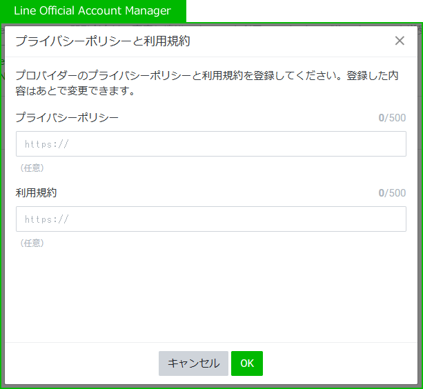 プライバシーポリシーと利用規約のキャプチャ