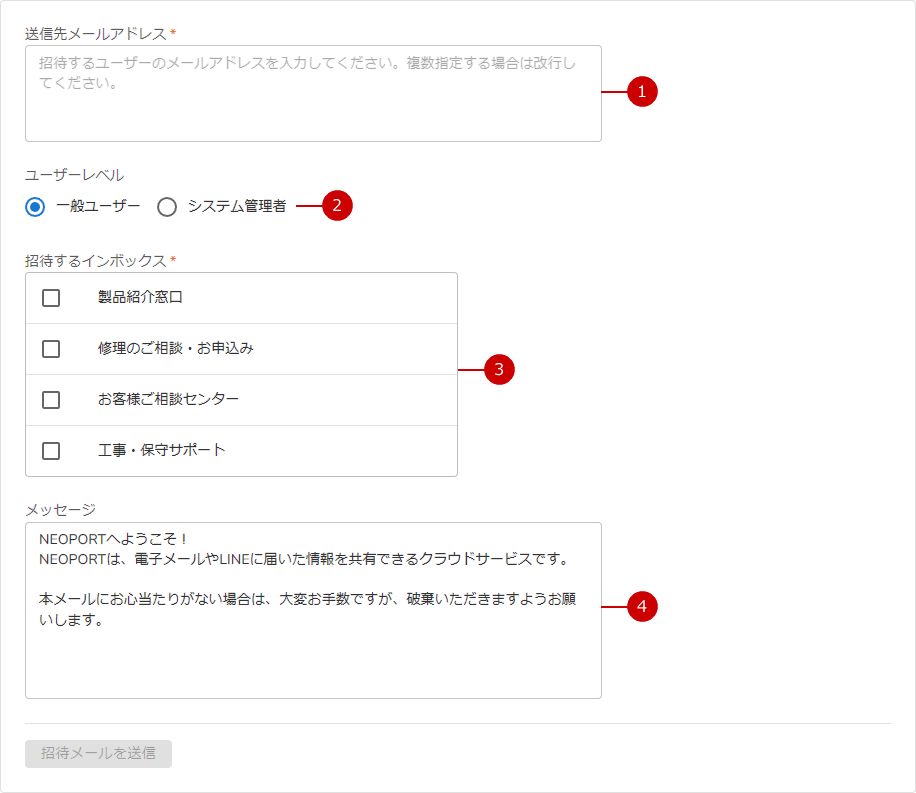 ユーザーを招待のキャプチャ