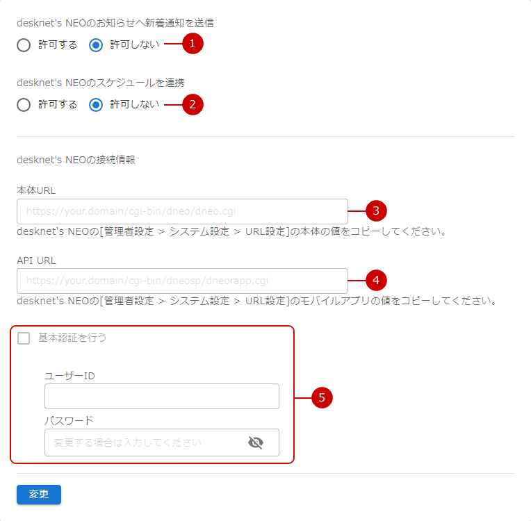 デスクネッツネオ連携設定のキャプチャ