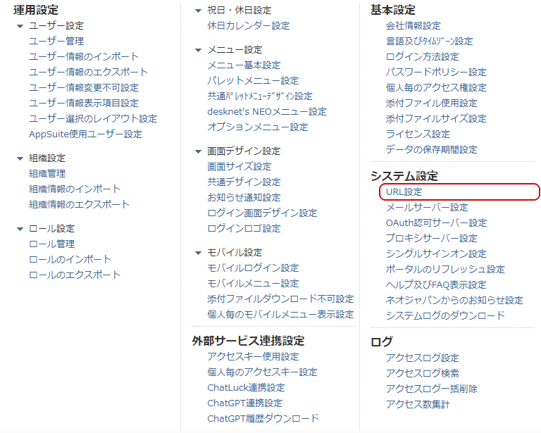 管理者設定メニューのキャプチャ