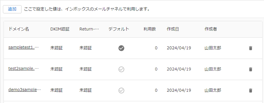 送信メールアドレスドメイン一覧のキャプチャ