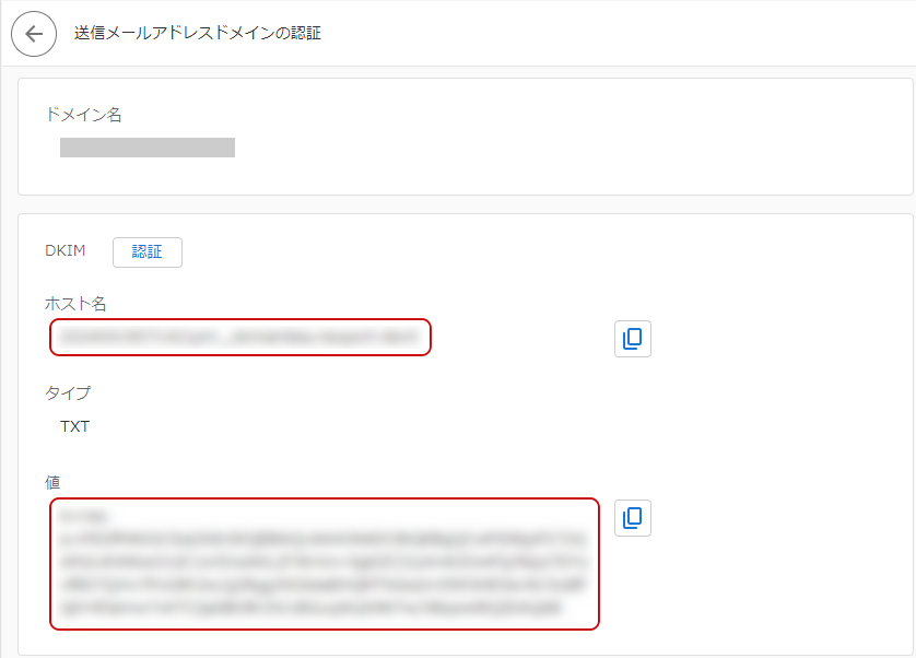 DKIM認証のキャプチャ