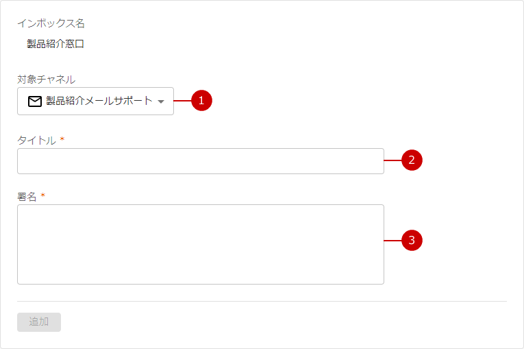 署名追加のキャプチャ