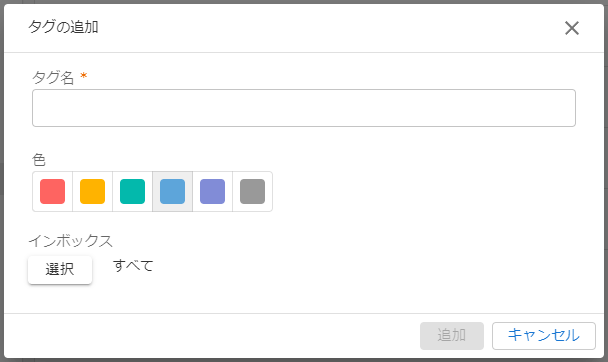 タグ追加のキャプチャ