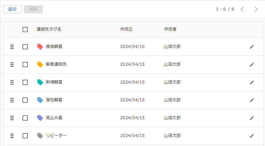 連絡先タグ一覧のキャプチャ