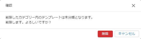 削除確認のキャプチャ