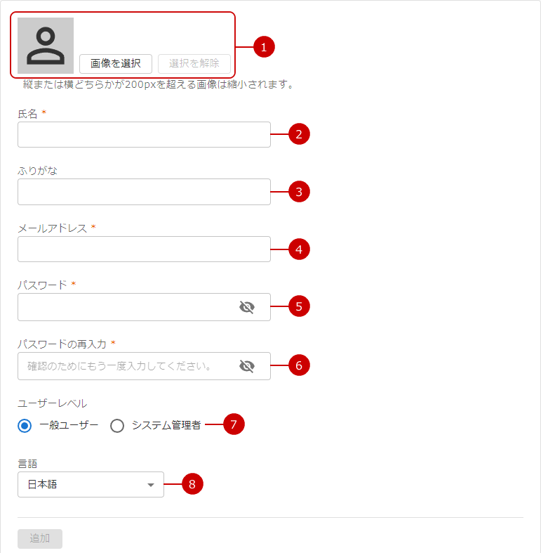 ユーザー追加のキャプチャ