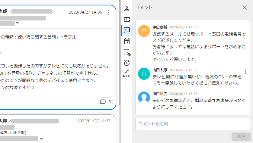 メールへのコメントのキャプチャ