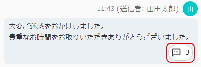 コメントアイコンのキャプチャ
