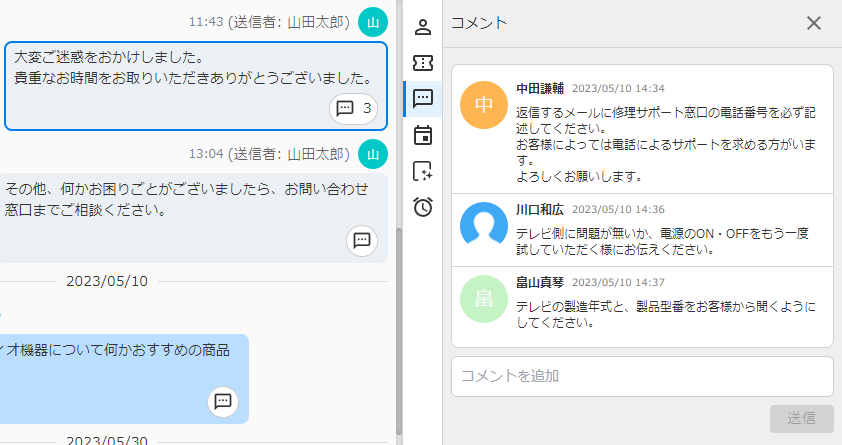 チャットへのコメントのキャプチャ