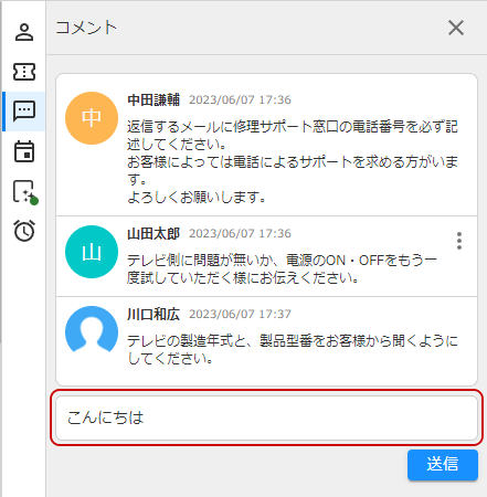 コメント投稿のキャプチャ