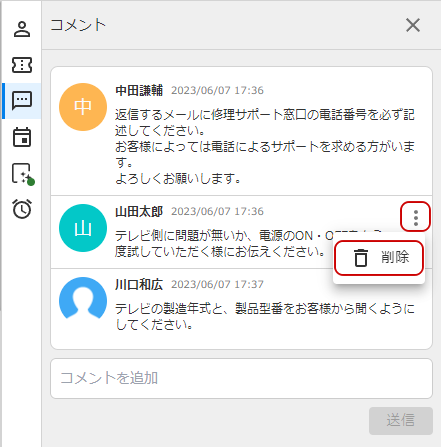 コメント削除のキャプチャ