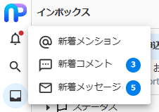 新着通知のキャプチャ