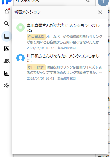 新着メンション通知のキャプチャ