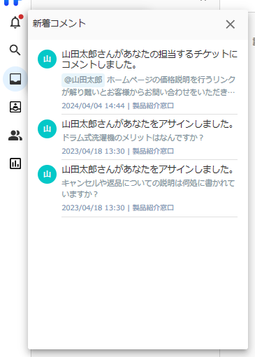 新着コメント通知のキャプチャ