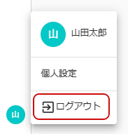 ログアウトのキャプチャ