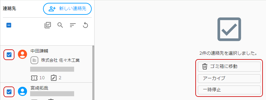 連絡先への変更に関するキャプチャ