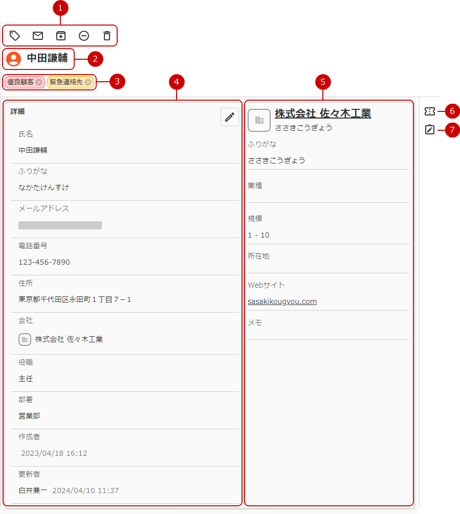 連絡先の詳細キャプチャ
