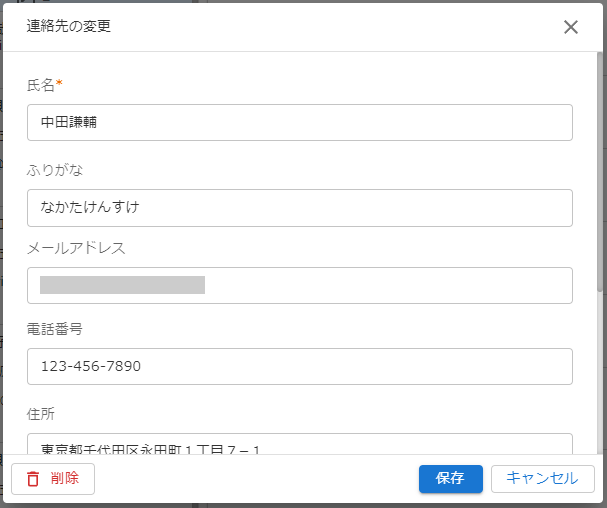 連絡先の変更キャプチャ