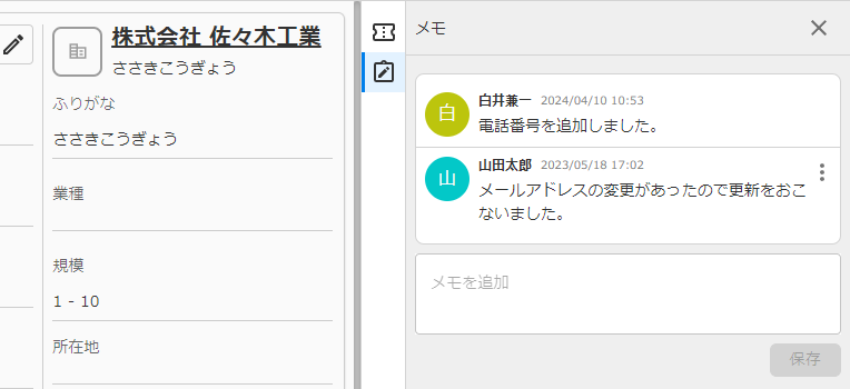 メモのキャプチャ