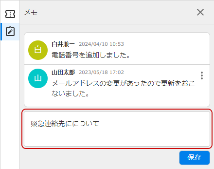 メモ入力のキャプチャ
