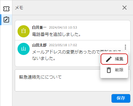 編集のキャプチャ