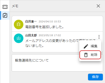 削除のキャプチャ