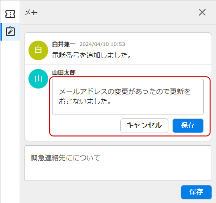 編集の保存キャプチャ