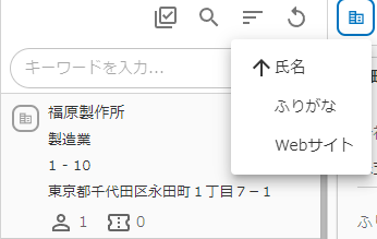 並び替えメニュー