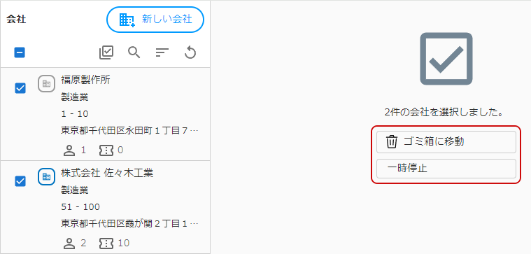 会社への変更に関するキャプチャ