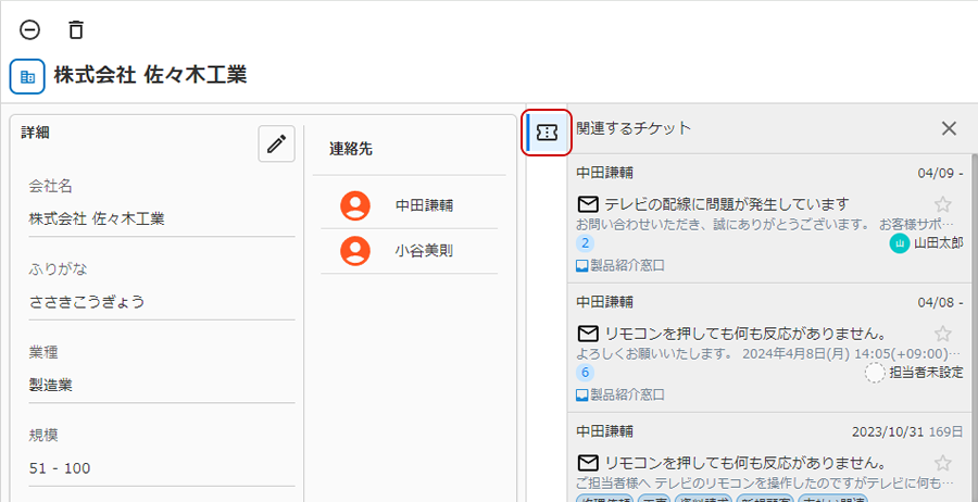 関連チケット一覧のキャプチャ