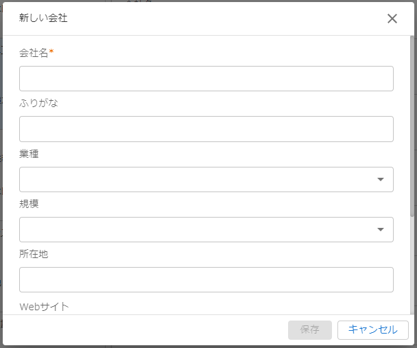 新しい会社ウィンドウのキャプチャ