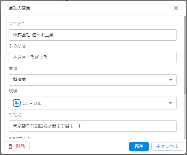 編集 会社のキャプチャ
