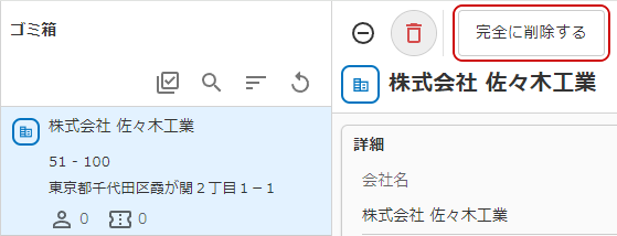 完全削除のキャプチャ